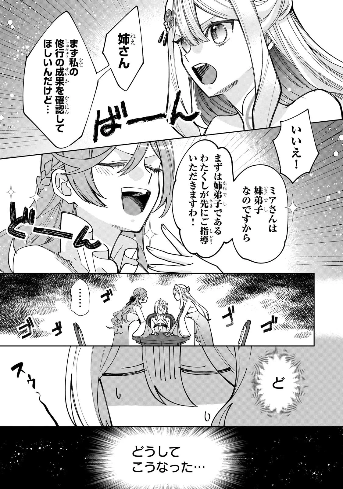 完璧すぎて可愛げがないと婚約破棄された聖女は隣国に売られる 第32話 - 1