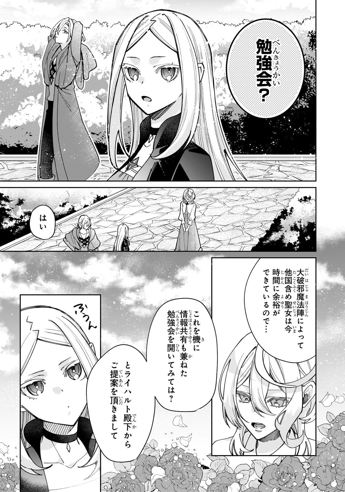完璧すぎて可愛げがないと婚約破棄された聖女は隣国に売られる 第32話 - 3
