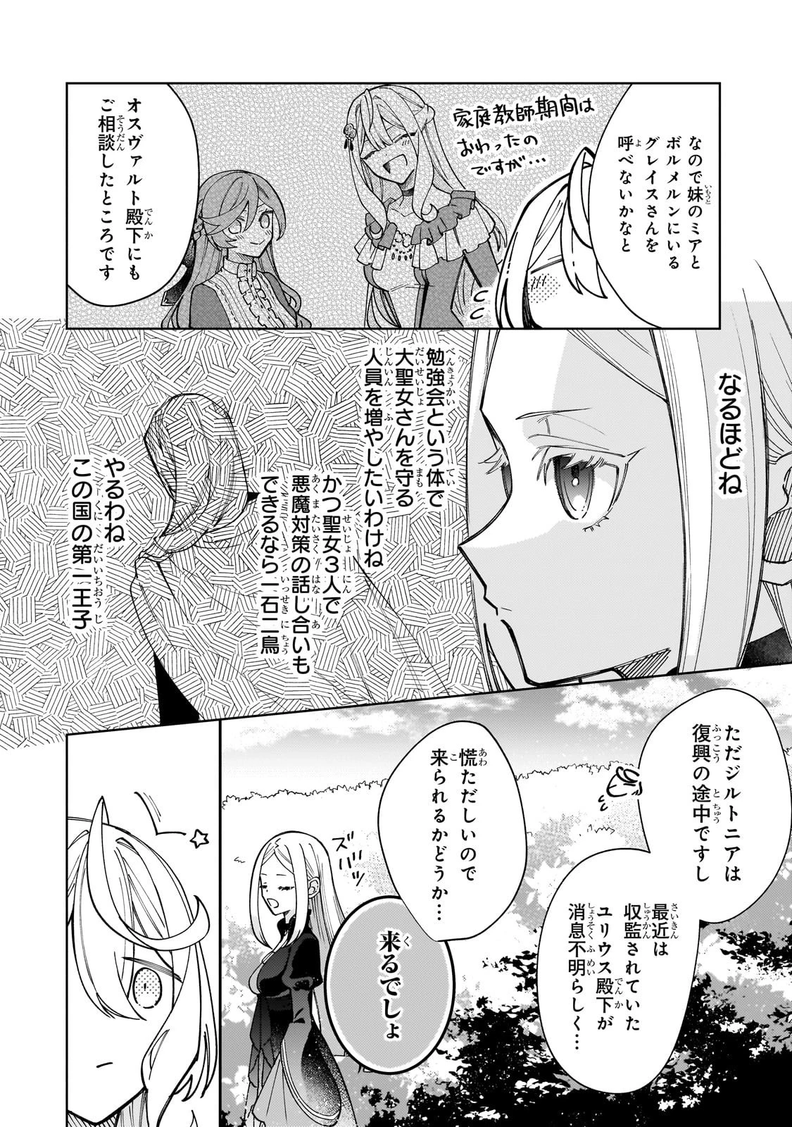 完璧すぎて可愛げがないと婚約破棄された聖女は隣国に売られる 第32話 - 4