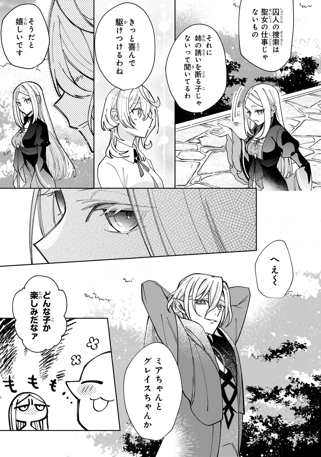 完璧すぎて可愛げがないと婚約破棄された聖女は隣国に売られる 第32話 - 5