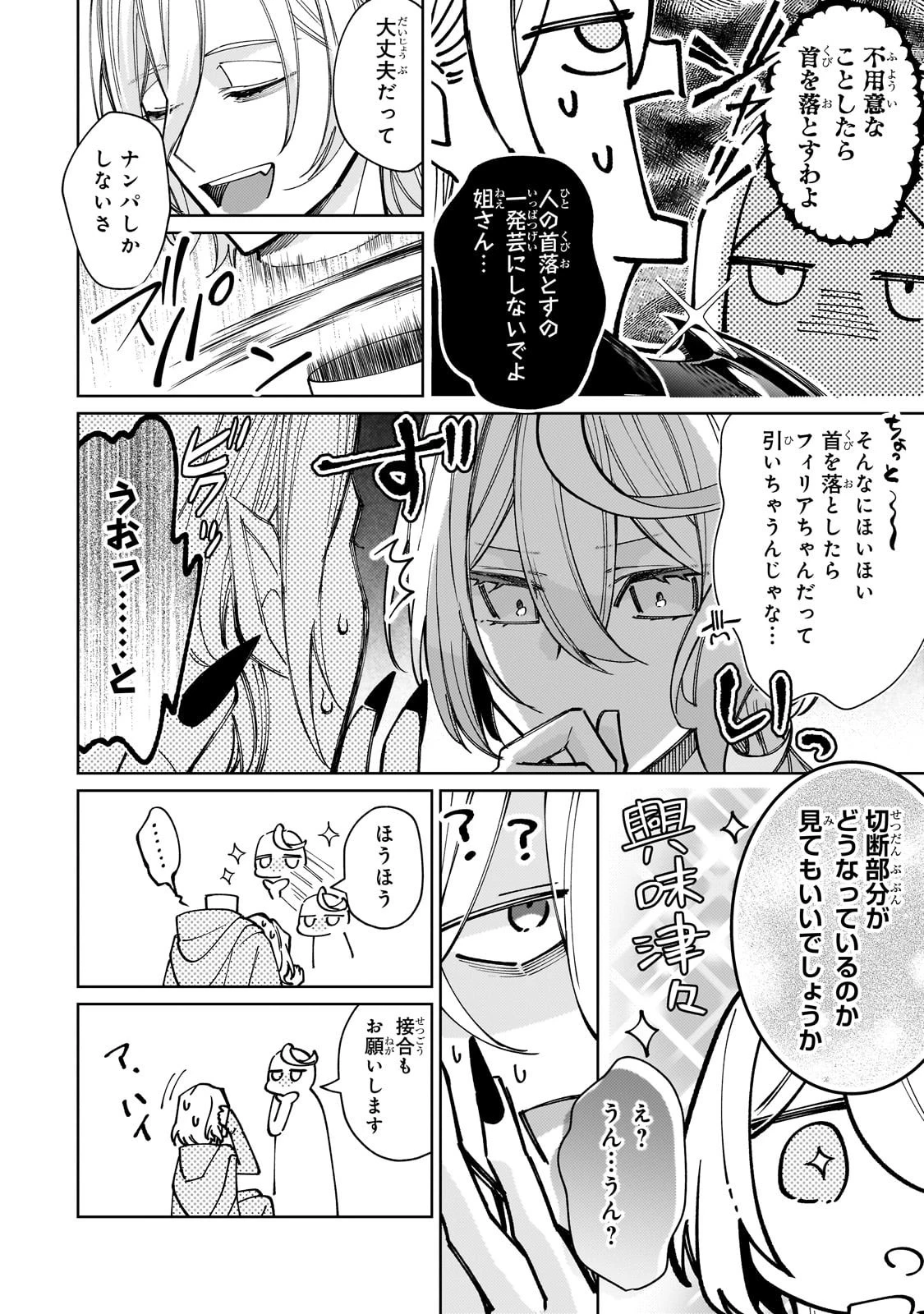 完璧すぎて可愛げがないと婚約破棄された聖女は隣国に売られる 第32話 - 6