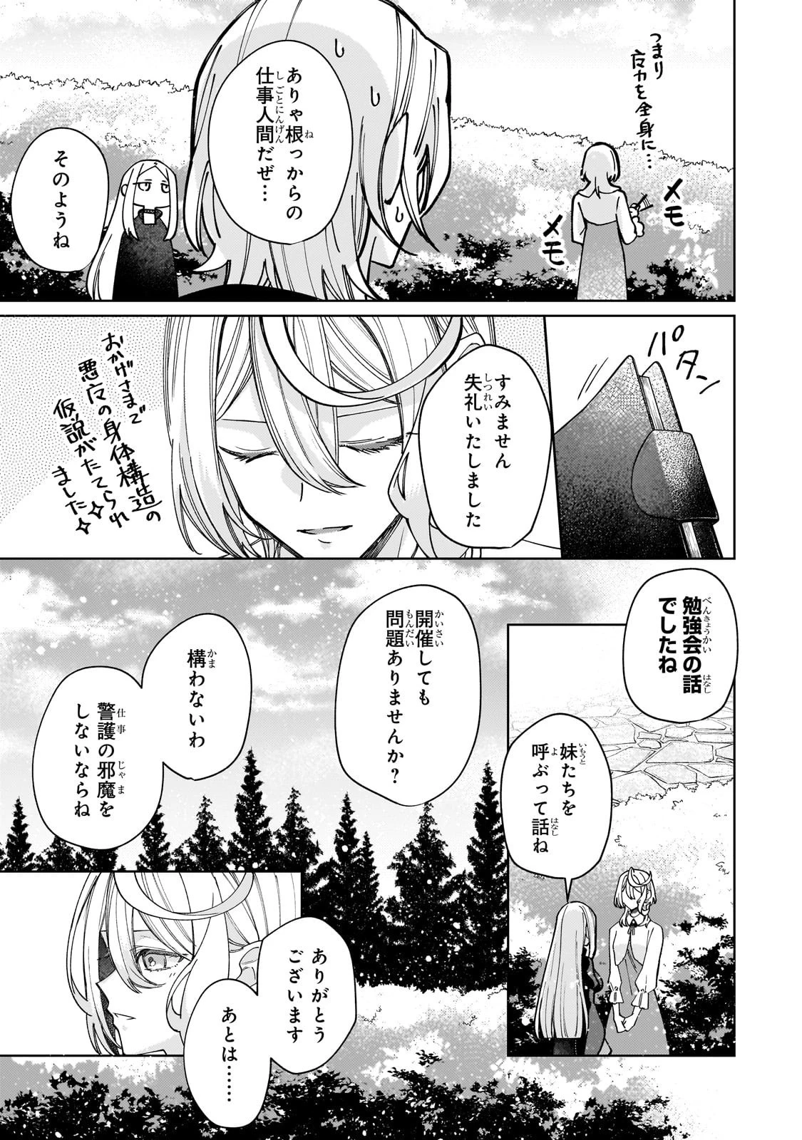 完璧すぎて可愛げがないと婚約破棄された聖女は隣国に売られる 第32話 - 7