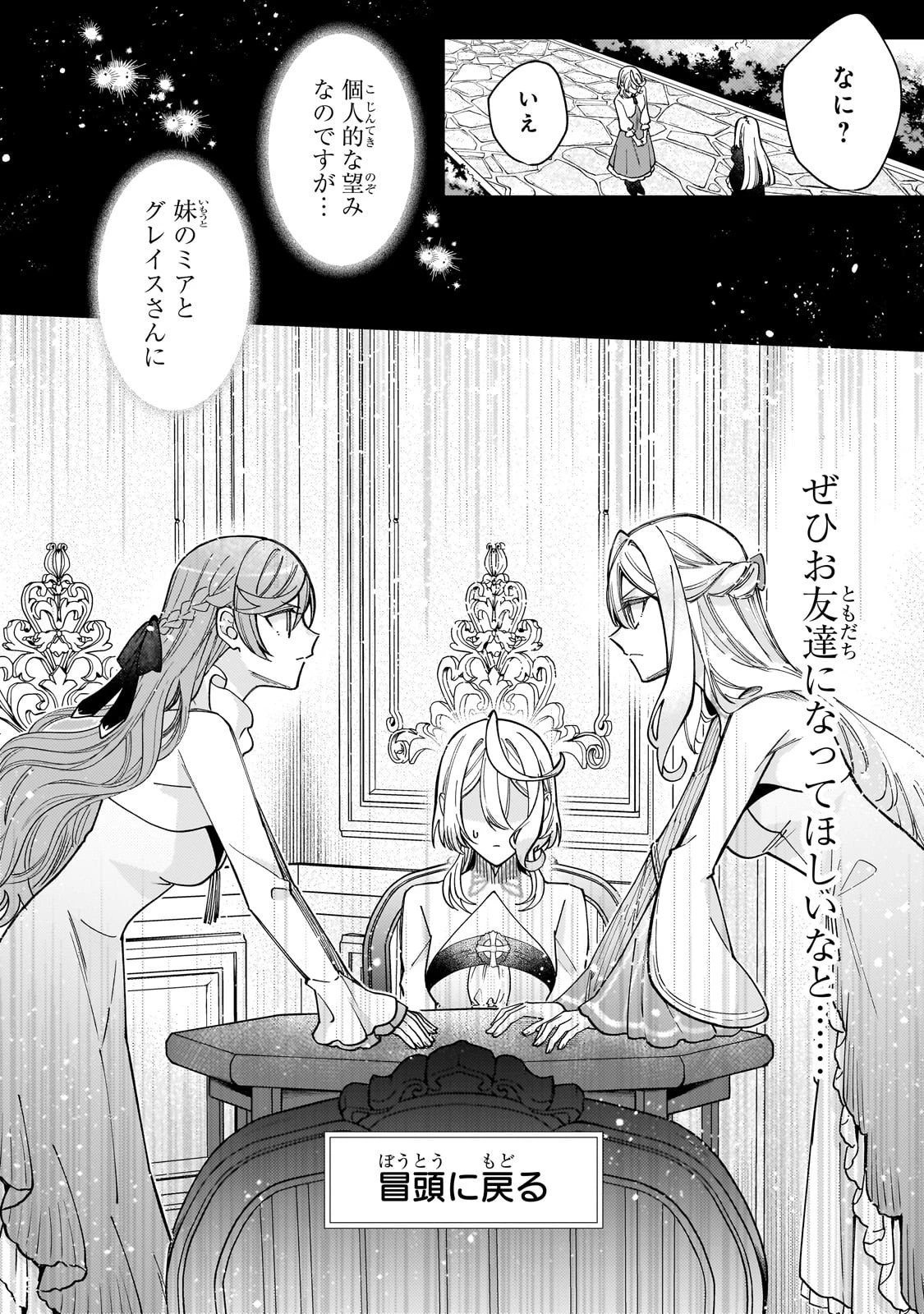 完璧すぎて可愛げがないと婚約破棄された聖女は隣国に売られる 第32話 - 8