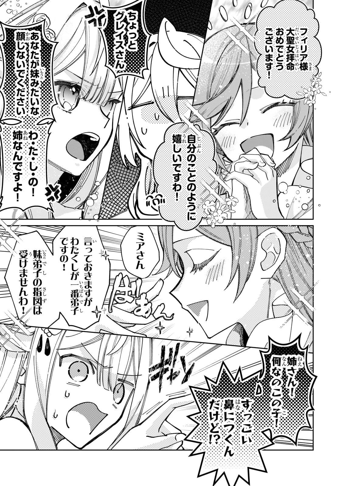 完璧すぎて可愛げがないと婚約破棄された聖女は隣国に売られる 第32話 - 9