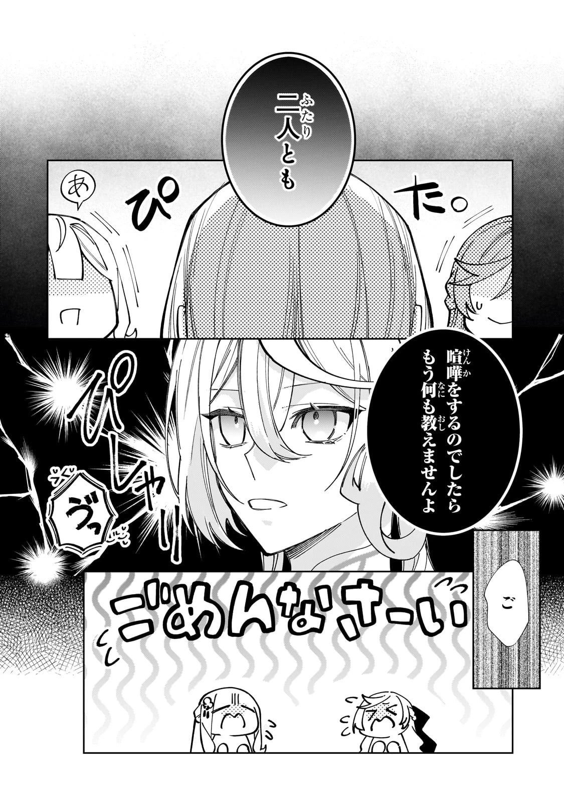 完璧すぎて可愛げがないと婚約破棄された聖女は隣国に売られる 第32話 - 10