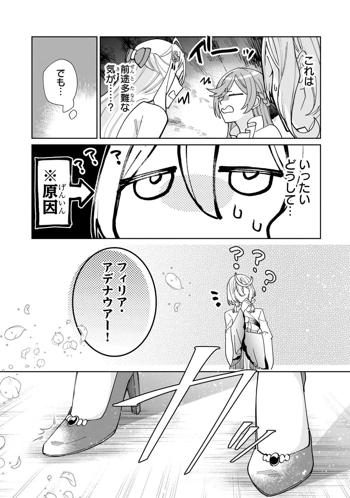 完璧すぎて可愛げがないと婚約破棄された聖女は隣国に売られる 第32話 - 11