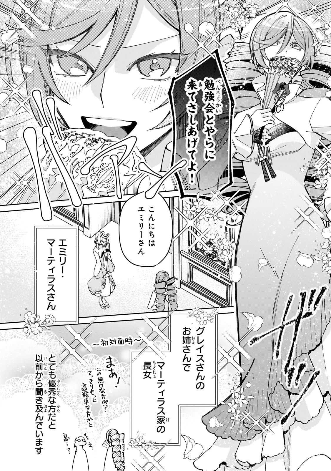 完璧すぎて可愛げがないと婚約破棄された聖女は隣国に売られる 第32話 - 12