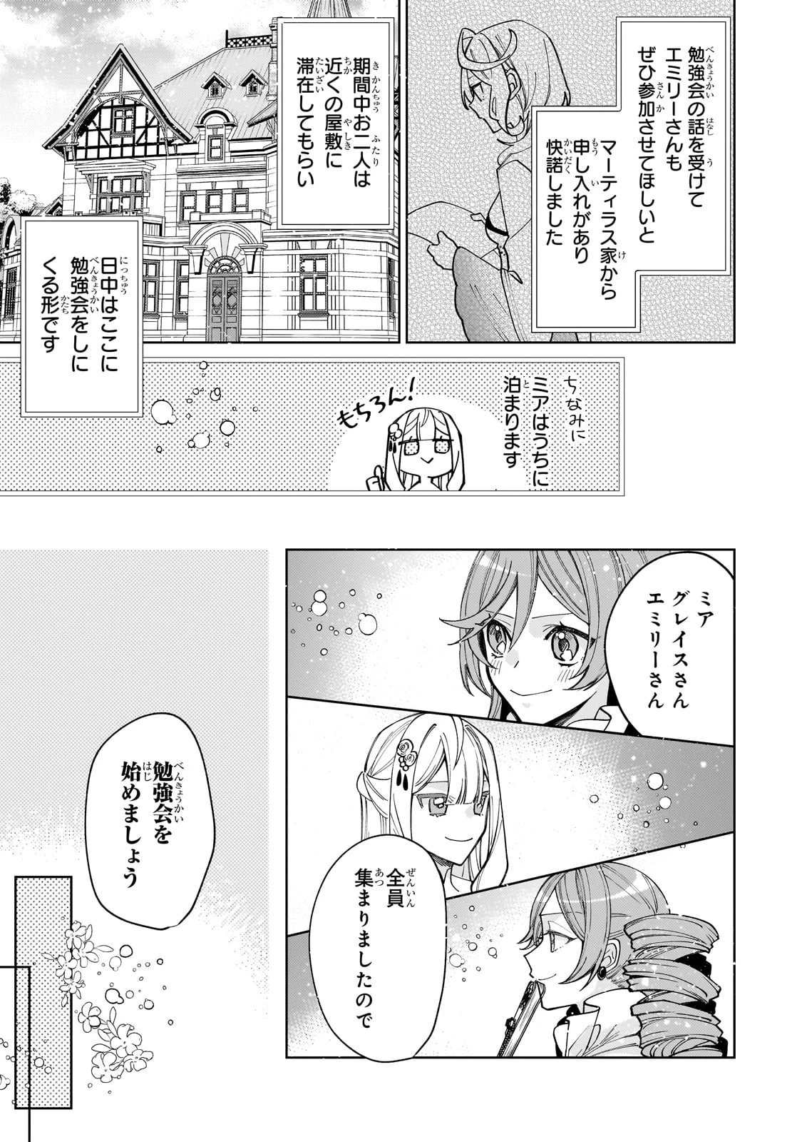 完璧すぎて可愛げがないと婚約破棄された聖女は隣国に売られる 第32話 - 13