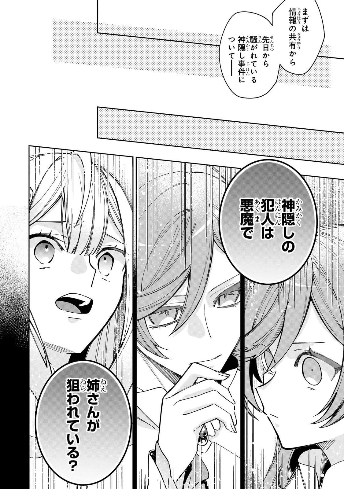 完璧すぎて可愛げがないと婚約破棄された聖女は隣国に売られる 第32話 - 14