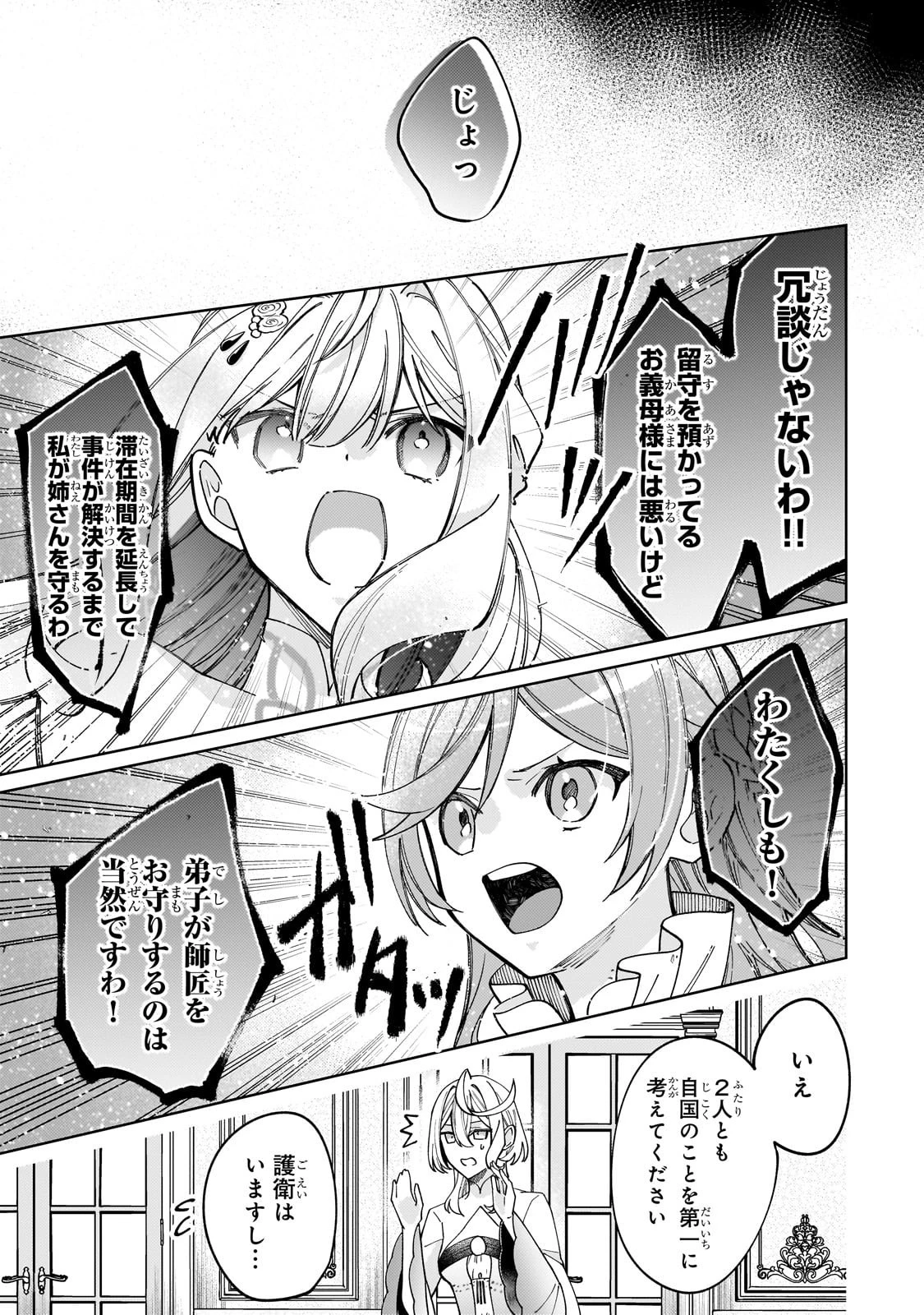 完璧すぎて可愛げがないと婚約破棄された聖女は隣国に売られる 第32話 - 15