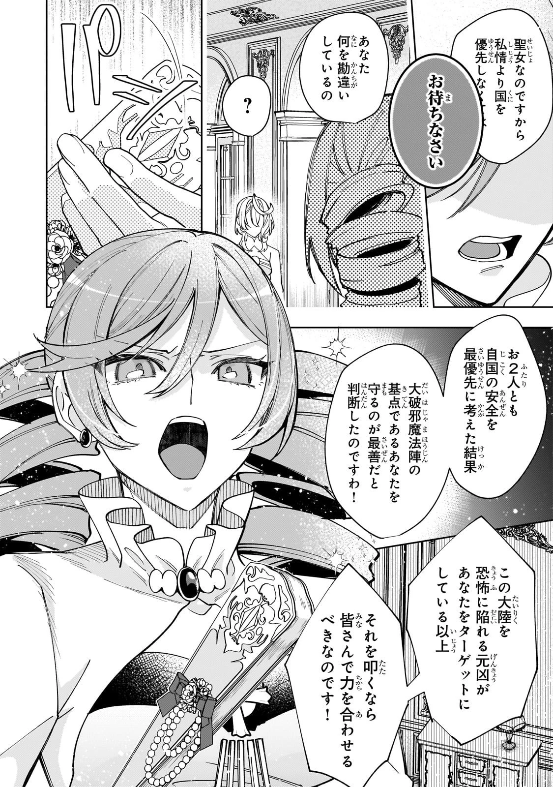 完璧すぎて可愛げがないと婚約破棄された聖女は隣国に売られる 第32話 - 16