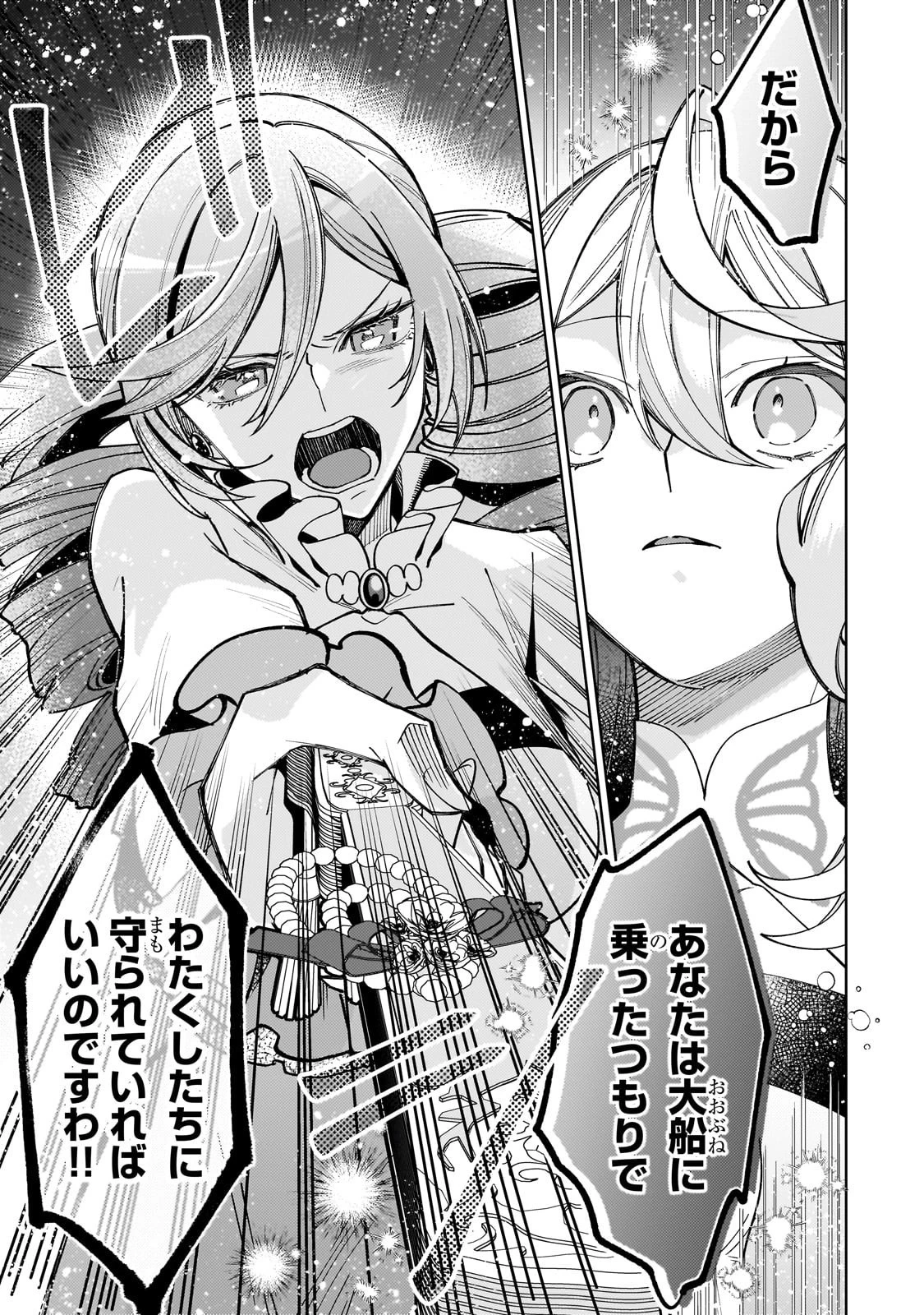 完璧すぎて可愛げがないと婚約破棄された聖女は隣国に売られる 第32話 - 17