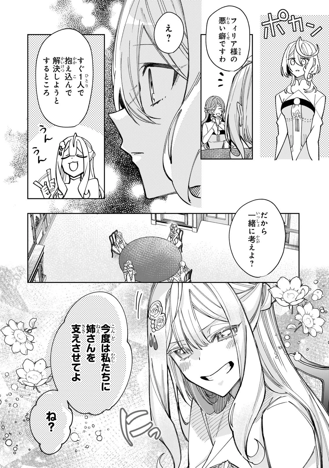 完璧すぎて可愛げがないと婚約破棄された聖女は隣国に売られる 第32話 - 18