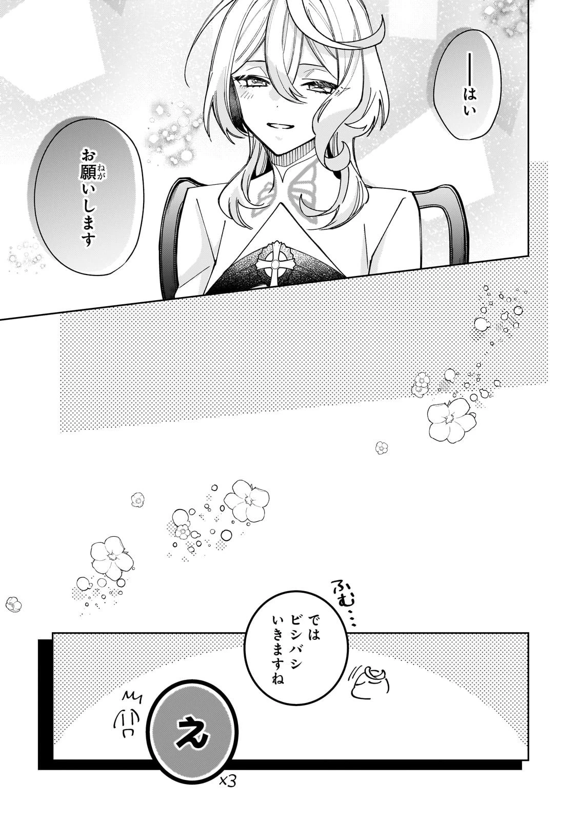完璧すぎて可愛げがないと婚約破棄された聖女は隣国に売られる 第32話 - 19