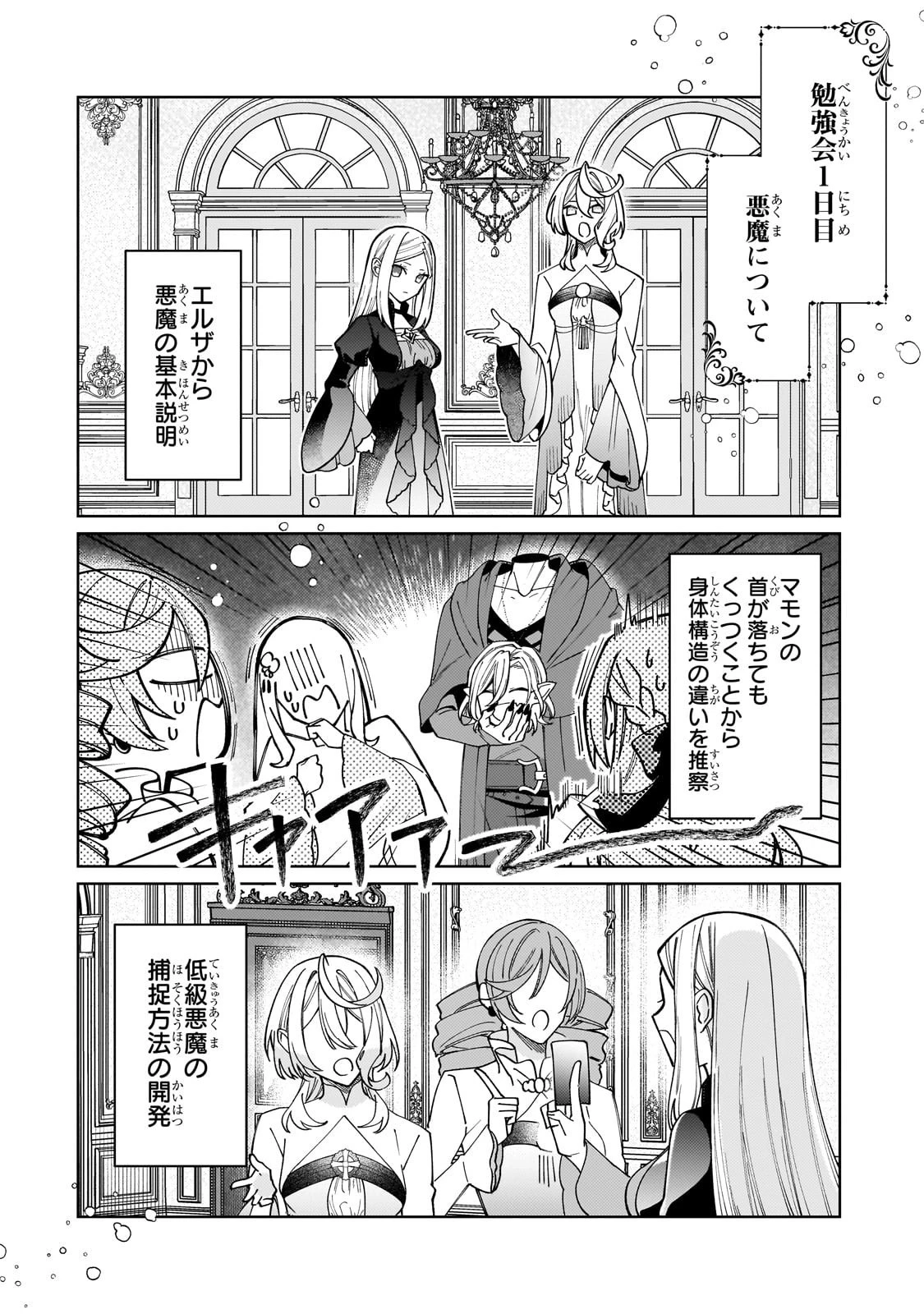 完璧すぎて可愛げがないと婚約破棄された聖女は隣国に売られる 第32話 - 20