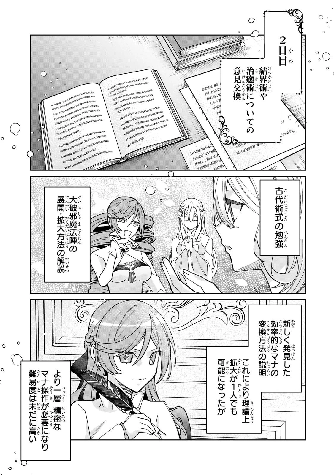 完璧すぎて可愛げがないと婚約破棄された聖女は隣国に売られる 第32話 - 21
