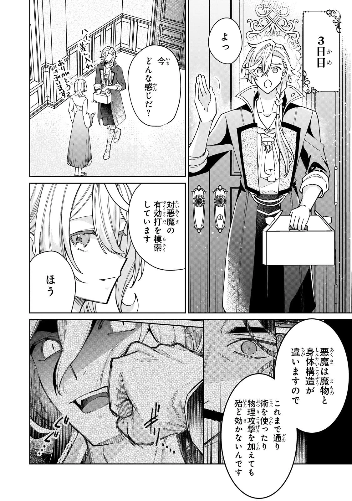 完璧すぎて可愛げがないと婚約破棄された聖女は隣国に売られる 第32話 - 22