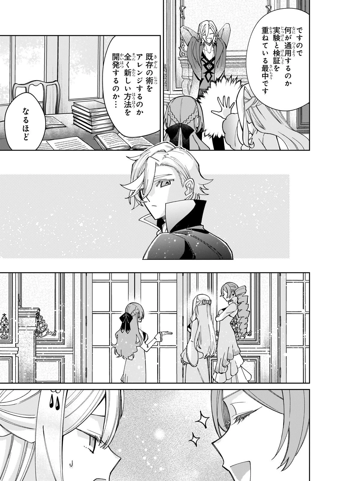 完璧すぎて可愛げがないと婚約破棄された聖女は隣国に売られる 第32話 - 23
