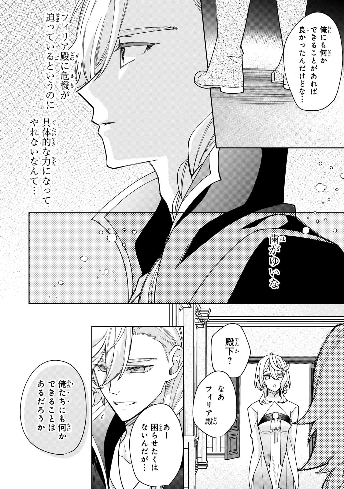 完璧すぎて可愛げがないと婚約破棄された聖女は隣国に売られる 第32話 - 24