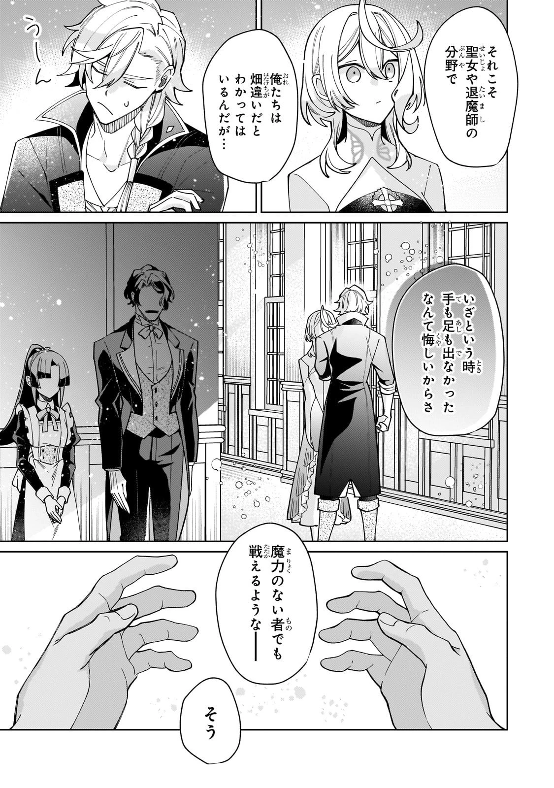 完璧すぎて可愛げがないと婚約破棄された聖女は隣国に売られる 第32話 - 25