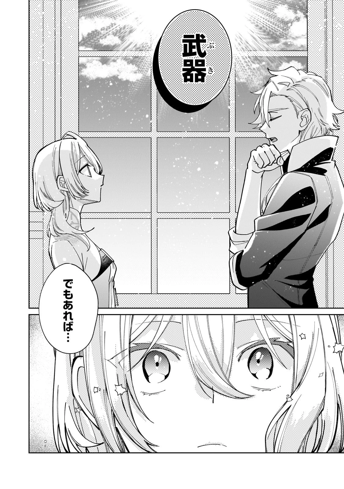 完璧すぎて可愛げがないと婚約破棄された聖女は隣国に売られる 第32話 - 26