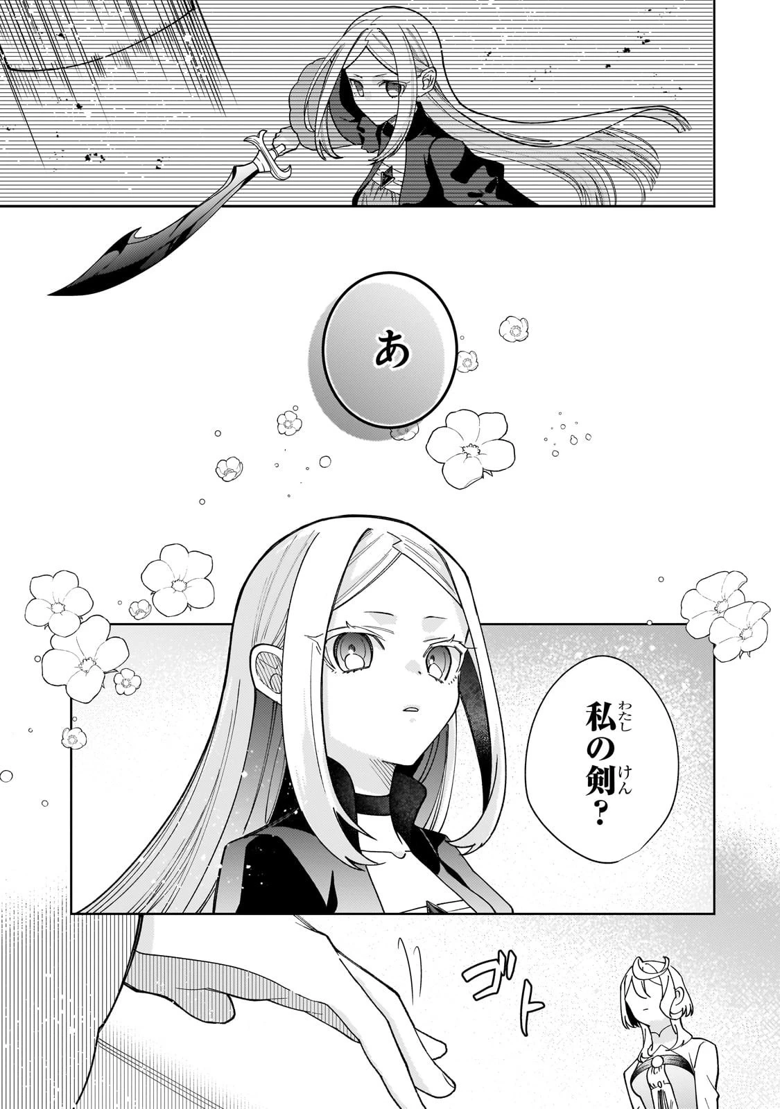 完璧すぎて可愛げがないと婚約破棄された聖女は隣国に売られる 第32話 - 27