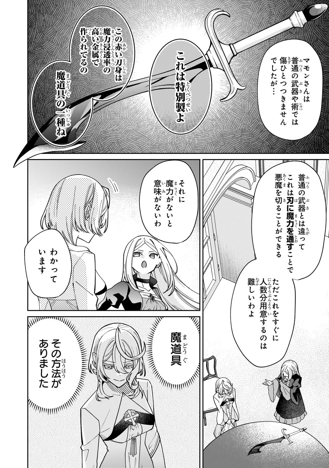 完璧すぎて可愛げがないと婚約破棄された聖女は隣国に売られる 第32話 - 28