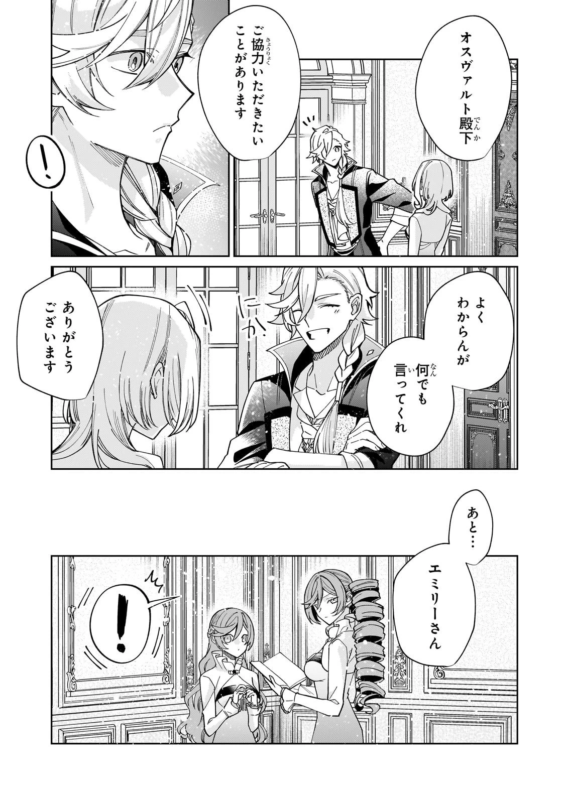 完璧すぎて可愛げがないと婚約破棄された聖女は隣国に売られる 第32話 - 29