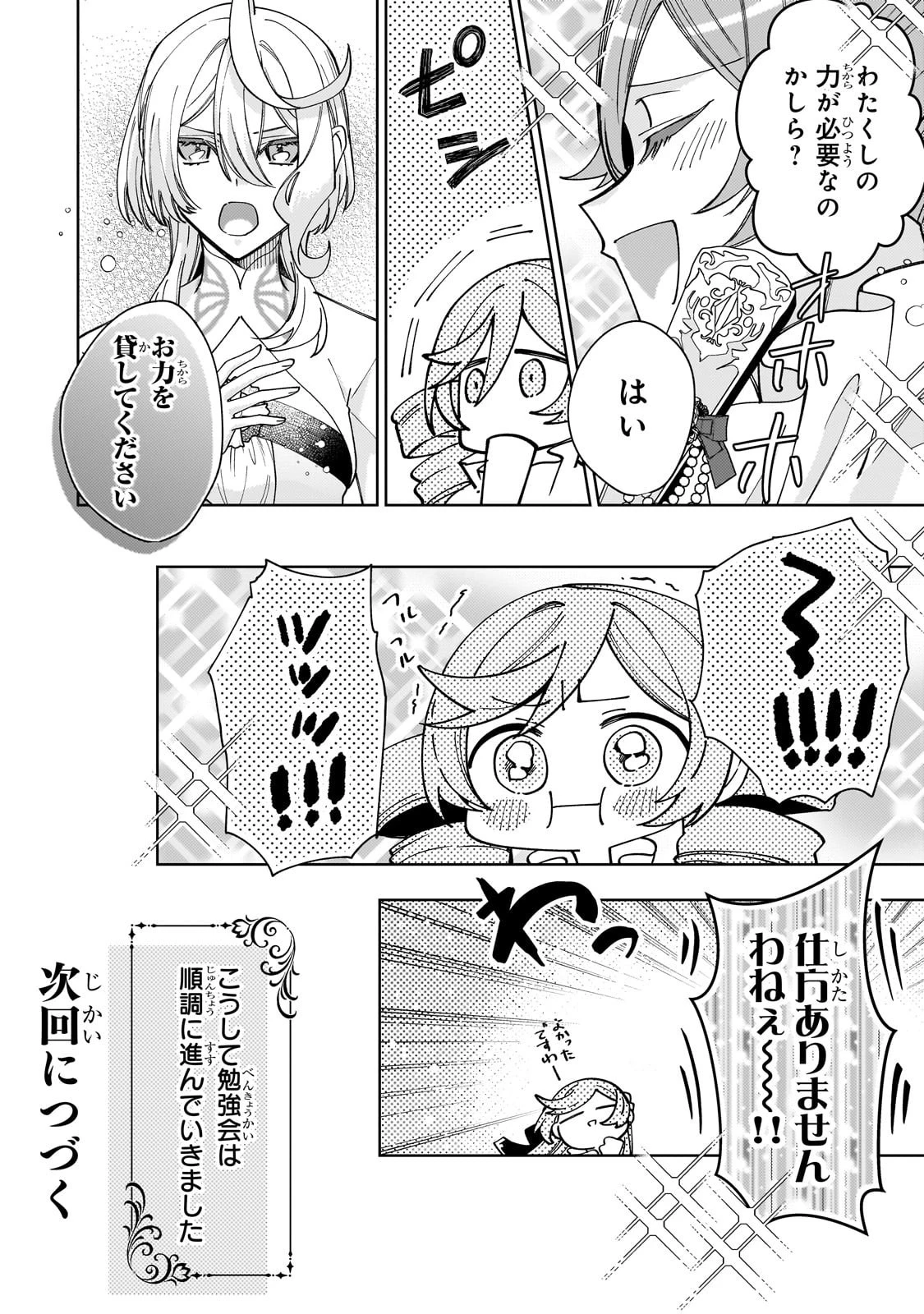 完璧すぎて可愛げがないと婚約破棄された聖女は隣国に売られる 第32話 - 30