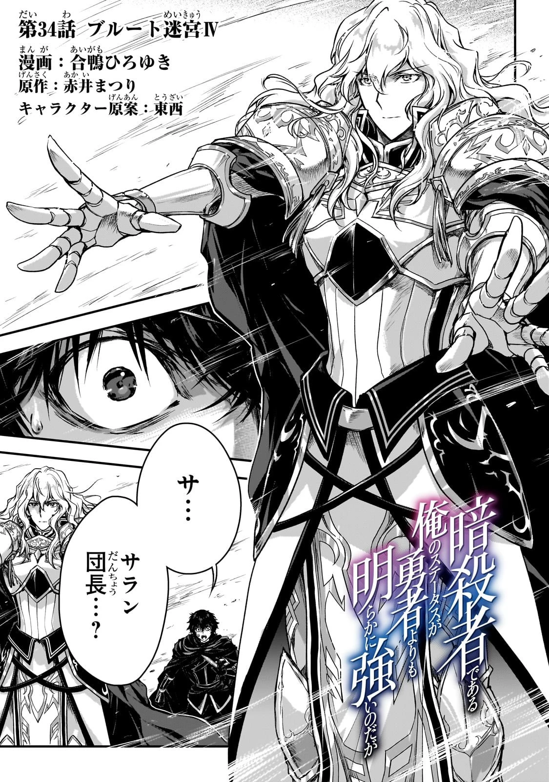 暗殺者である俺のステータスが勇者よりも明らかに強いのだが 第34話 - 1