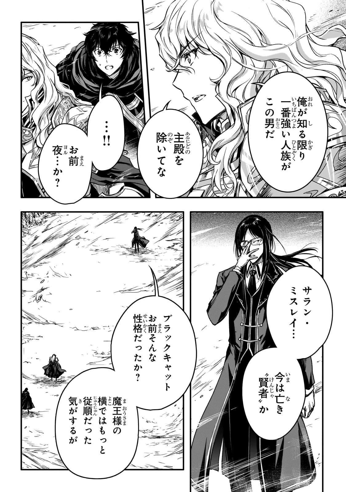 暗殺者である俺のステータスが勇者よりも明らかに強いのだが 第34話 - 2