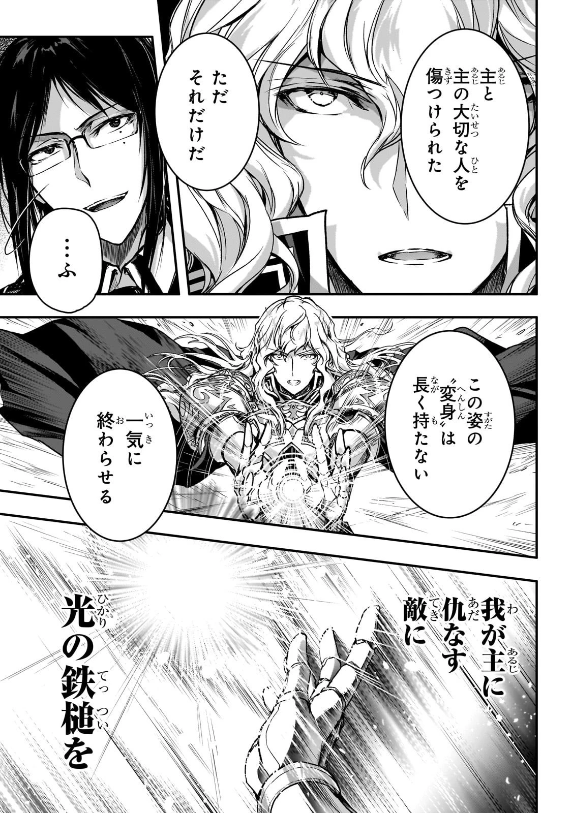 暗殺者である俺のステータスが勇者よりも明らかに強いのだが 第34話 - 3