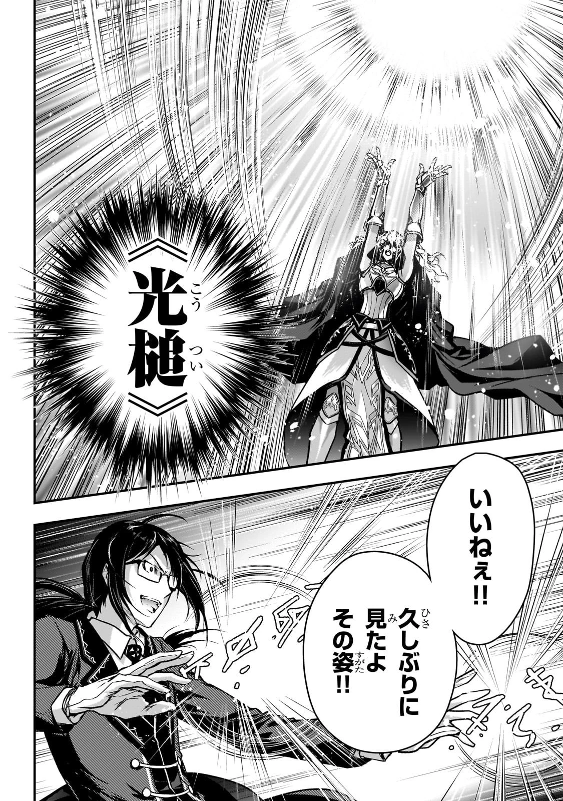 暗殺者である俺のステータスが勇者よりも明らかに強いのだが 第34話 - 4