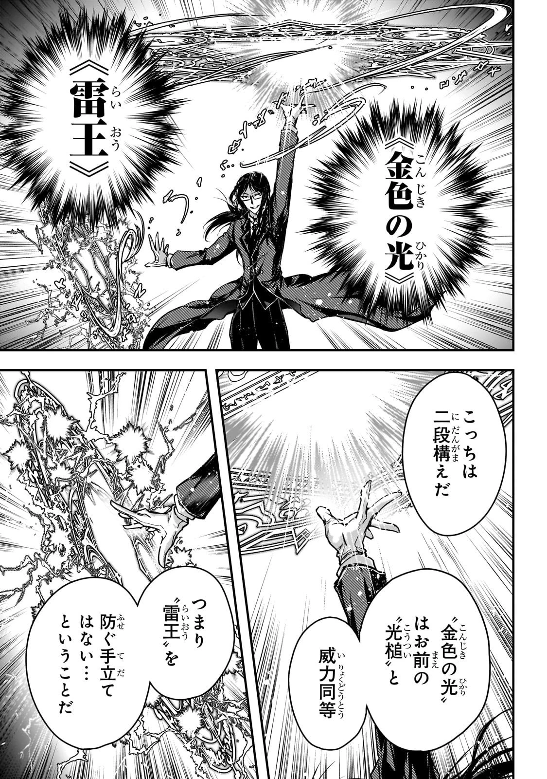 暗殺者である俺のステータスが勇者よりも明らかに強いのだが 第34話 - 5