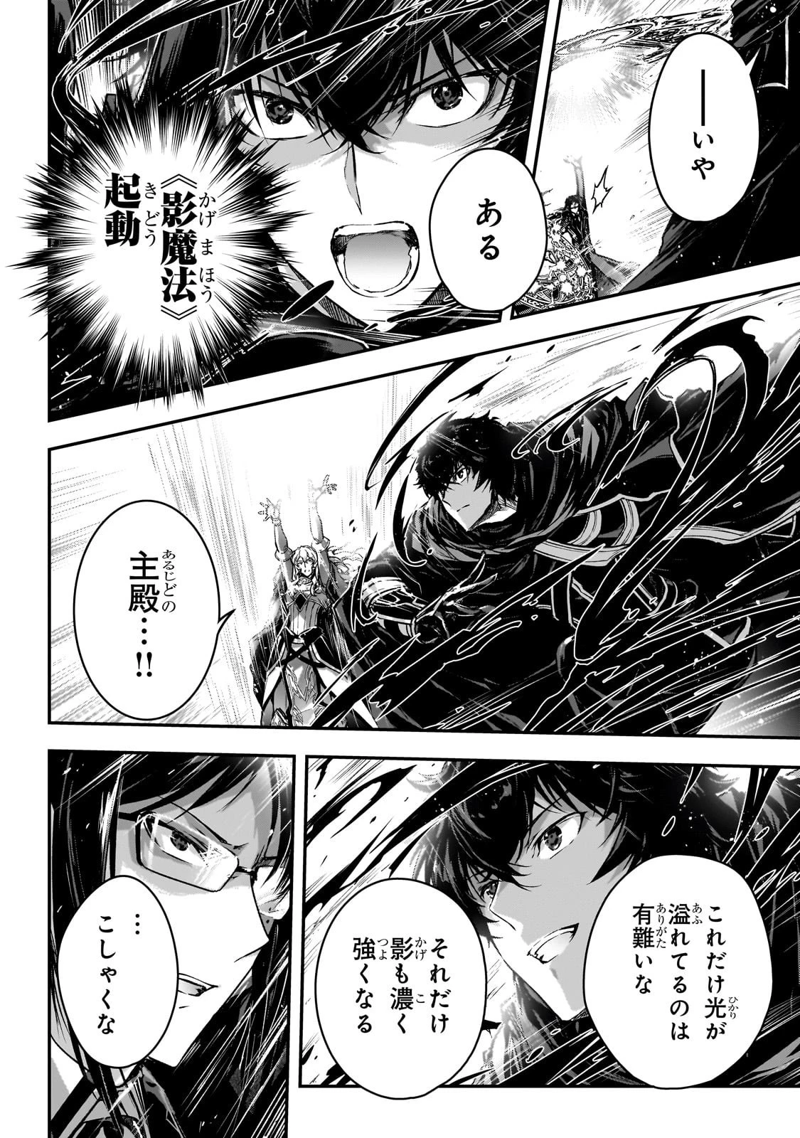 暗殺者である俺のステータスが勇者よりも明らかに強いのだが 第34話 - 6