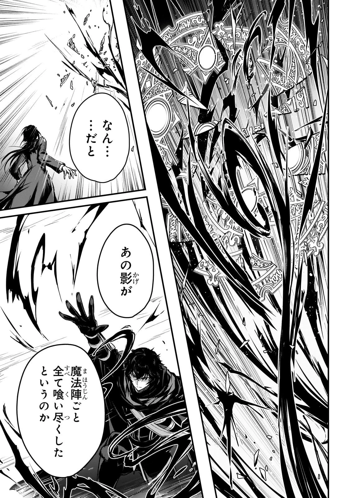 暗殺者である俺のステータスが勇者よりも明らかに強いのだが 第34話 - 9