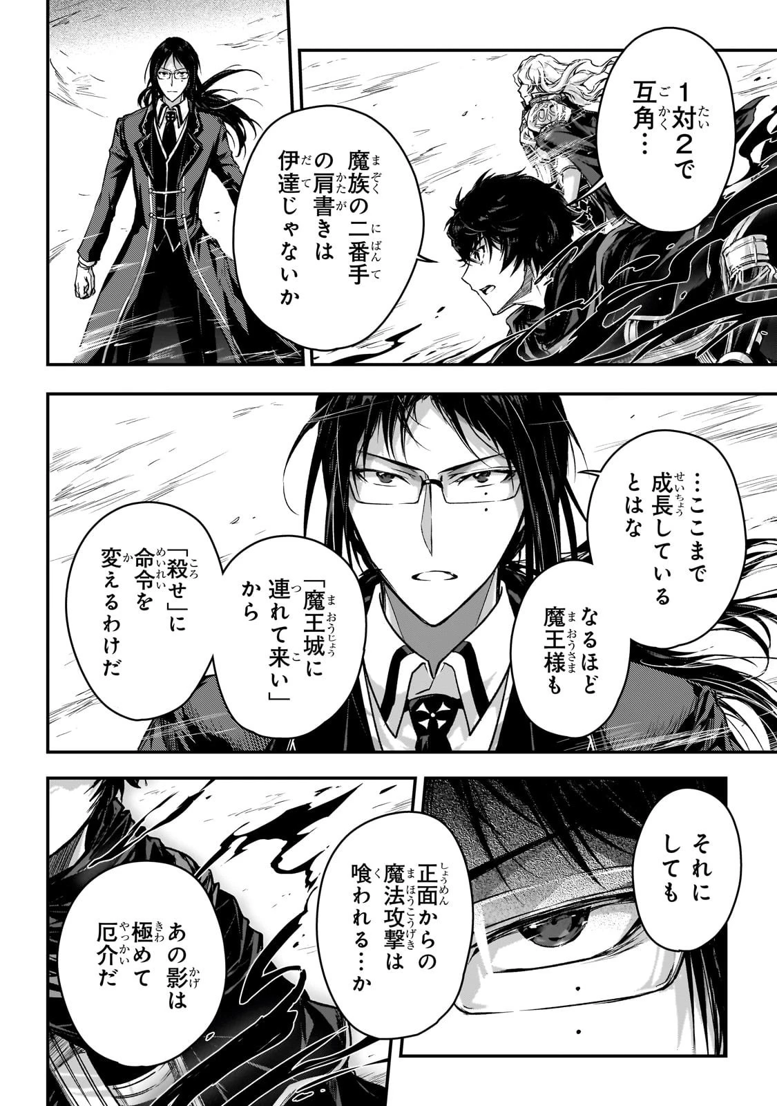 暗殺者である俺のステータスが勇者よりも明らかに強いのだが 第34話 - 10