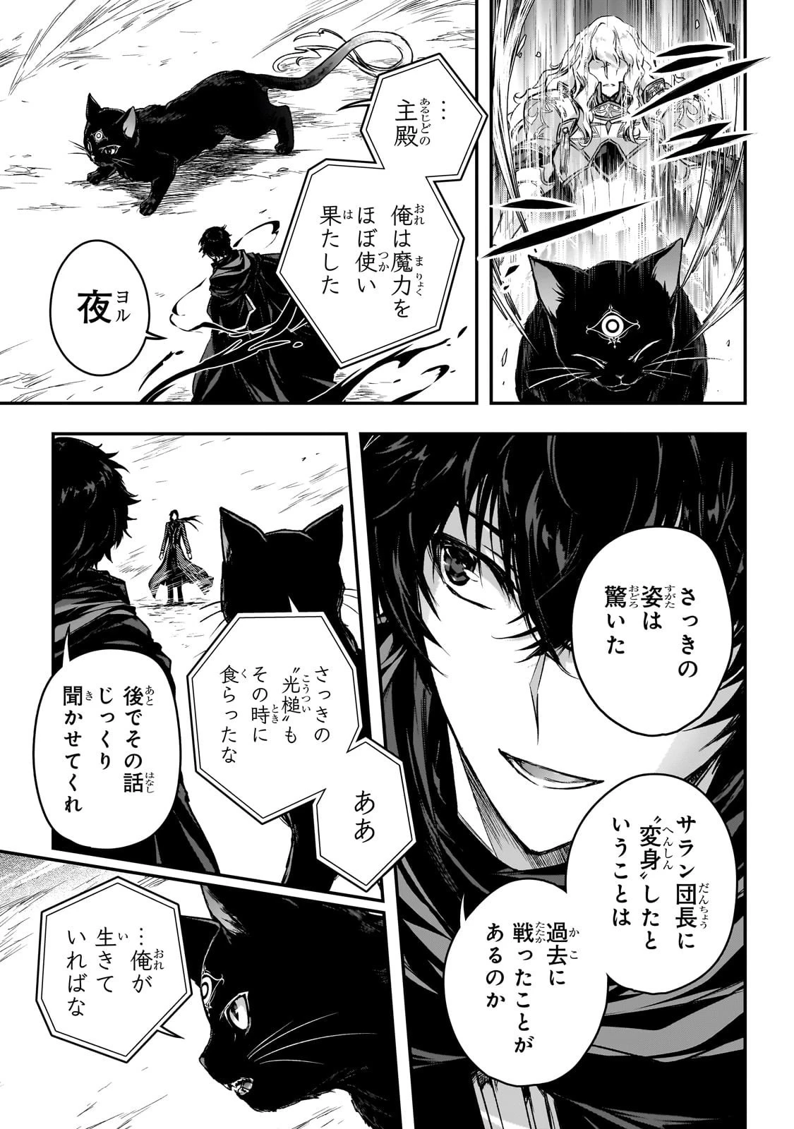 暗殺者である俺のステータスが勇者よりも明らかに強いのだが 第34話 - 11