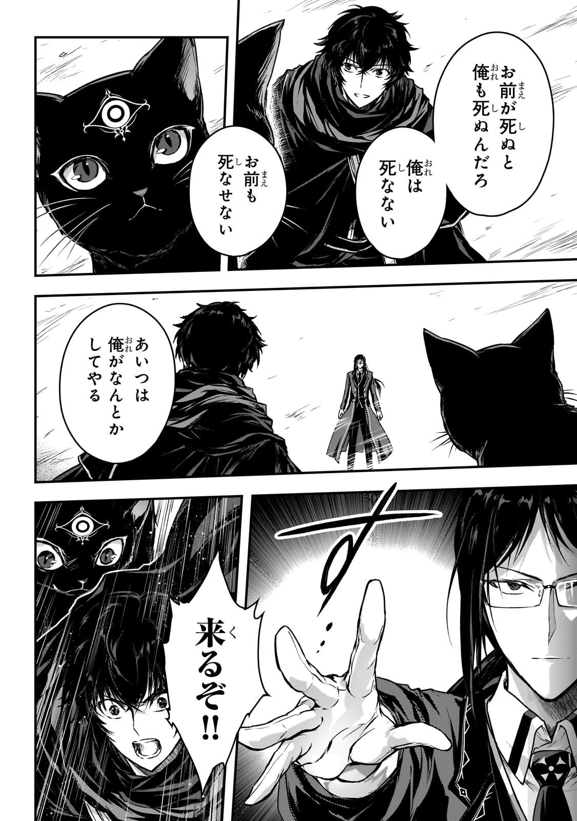 暗殺者である俺のステータスが勇者よりも明らかに強いのだが 第34話 - 12