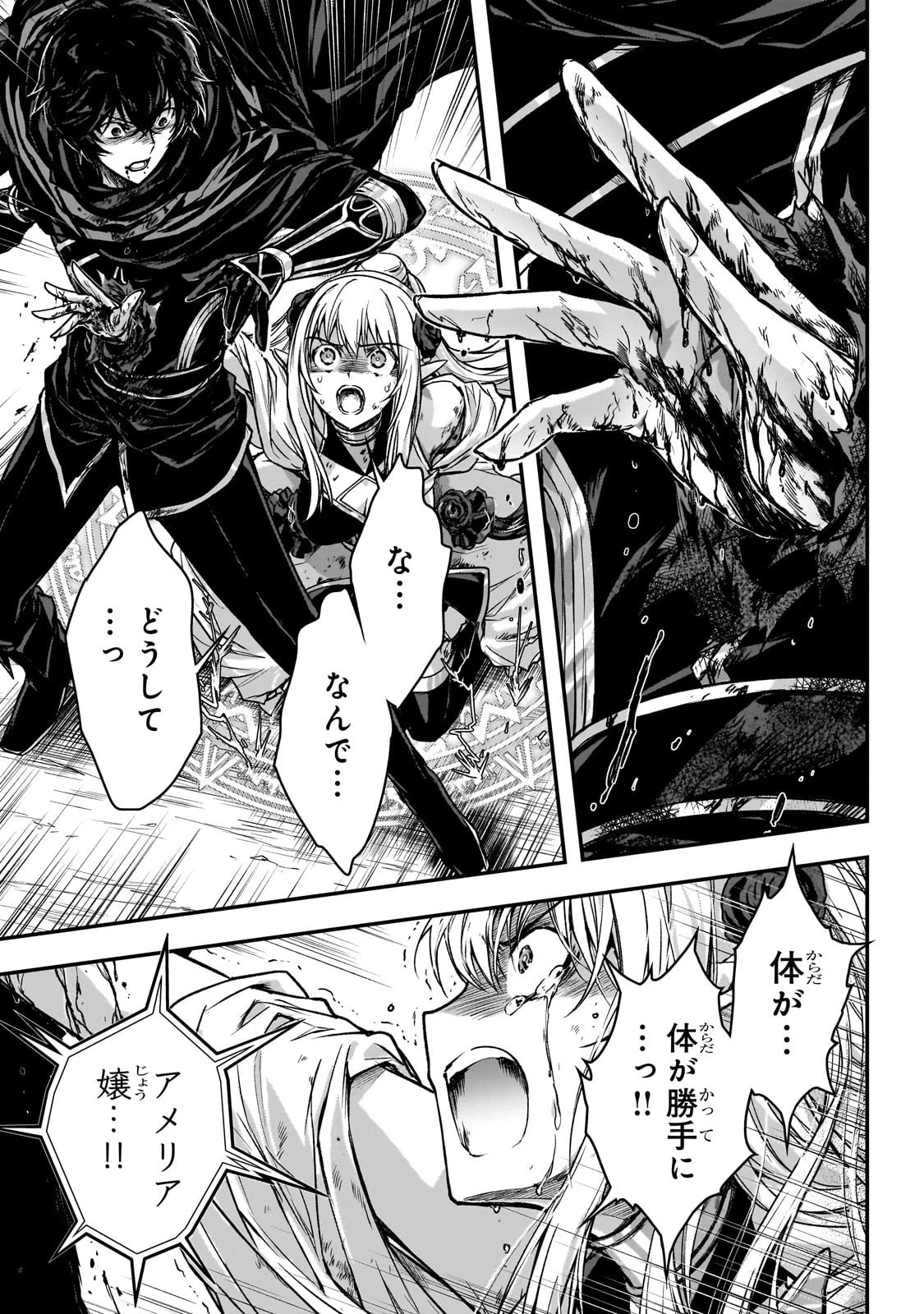 暗殺者である俺のステータスが勇者よりも明らかに強いのだが 第34話 - 15