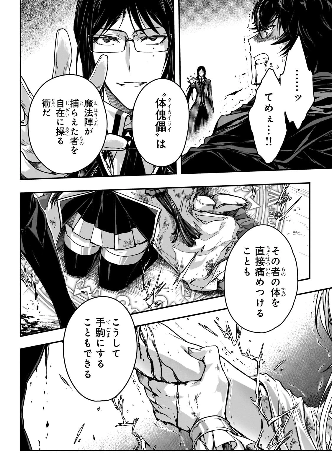 暗殺者である俺のステータスが勇者よりも明らかに強いのだが 第34話 - 16