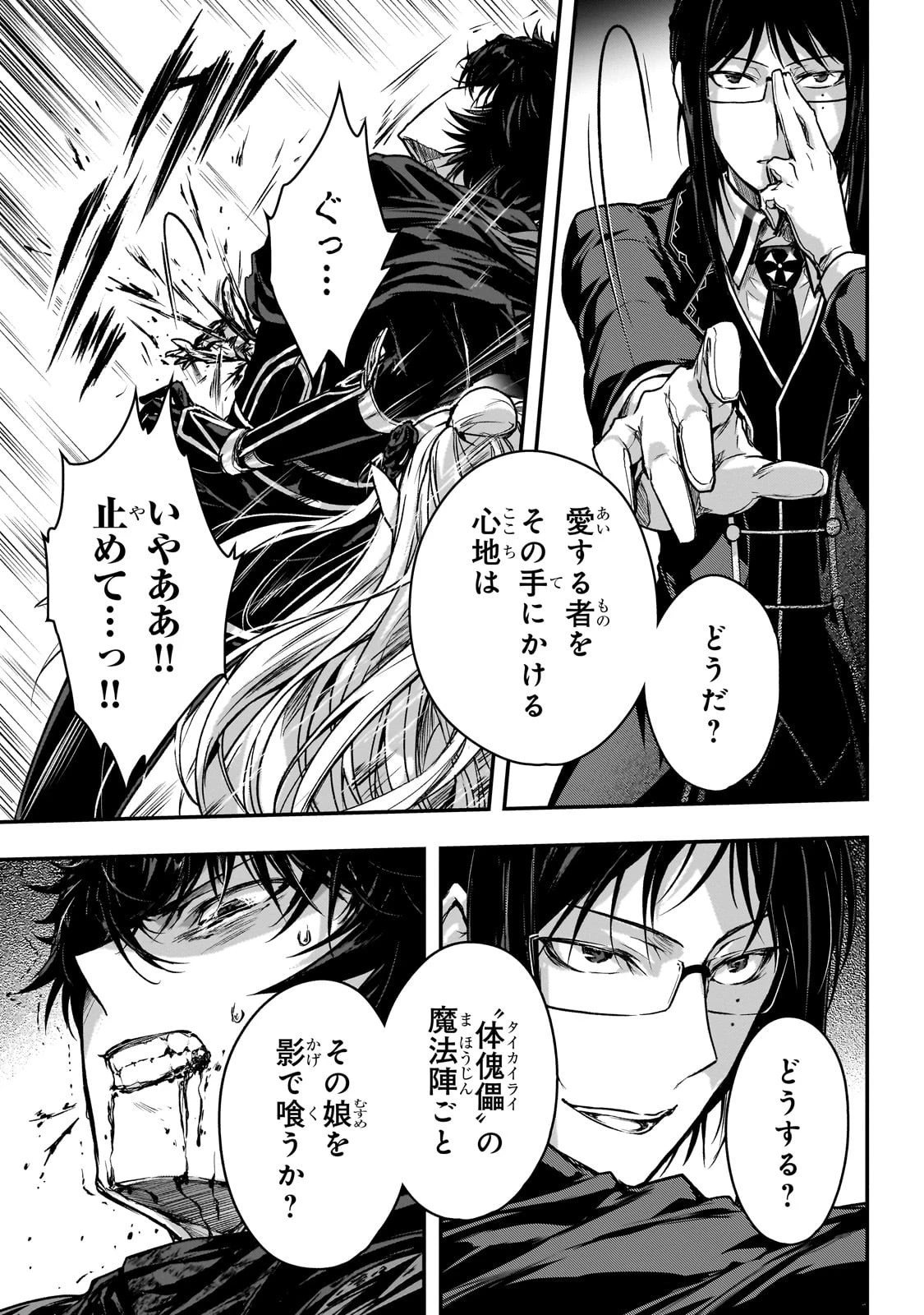 暗殺者である俺のステータスが勇者よりも明らかに強いのだが 第34話 - 17