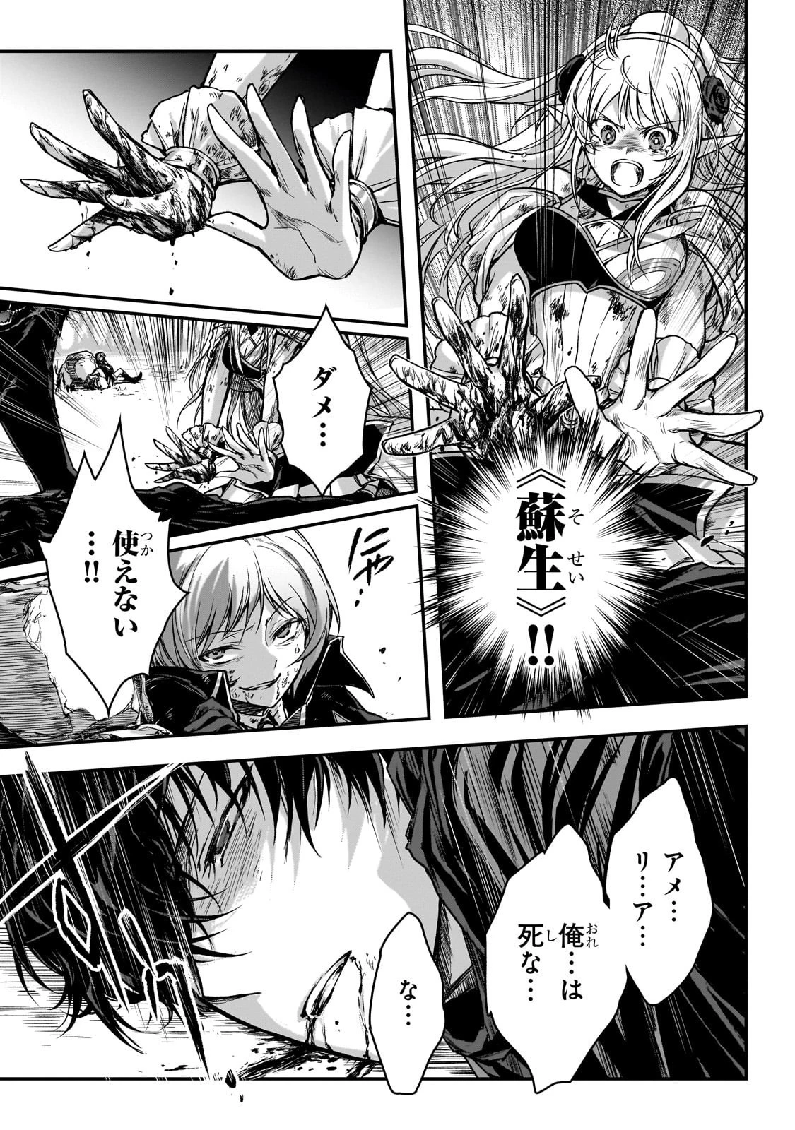 暗殺者である俺のステータスが勇者よりも明らかに強いのだが 第34話 - 19