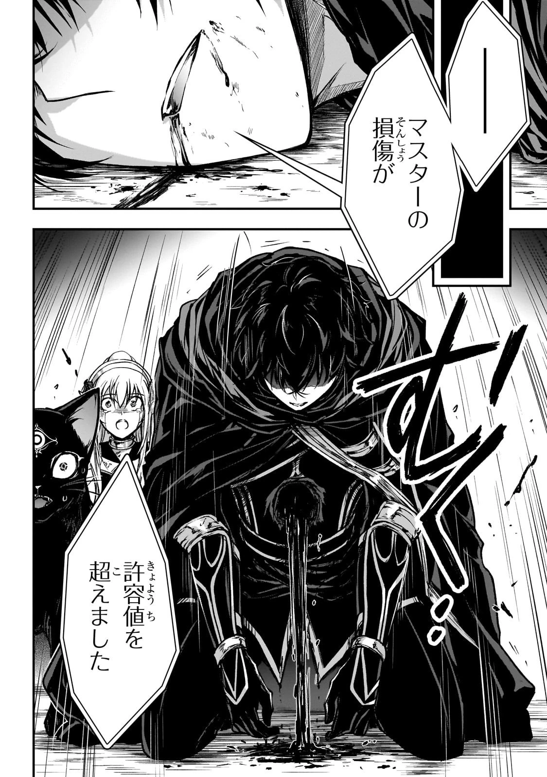 暗殺者である俺のステータスが勇者よりも明らかに強いのだが 第34話 - 20