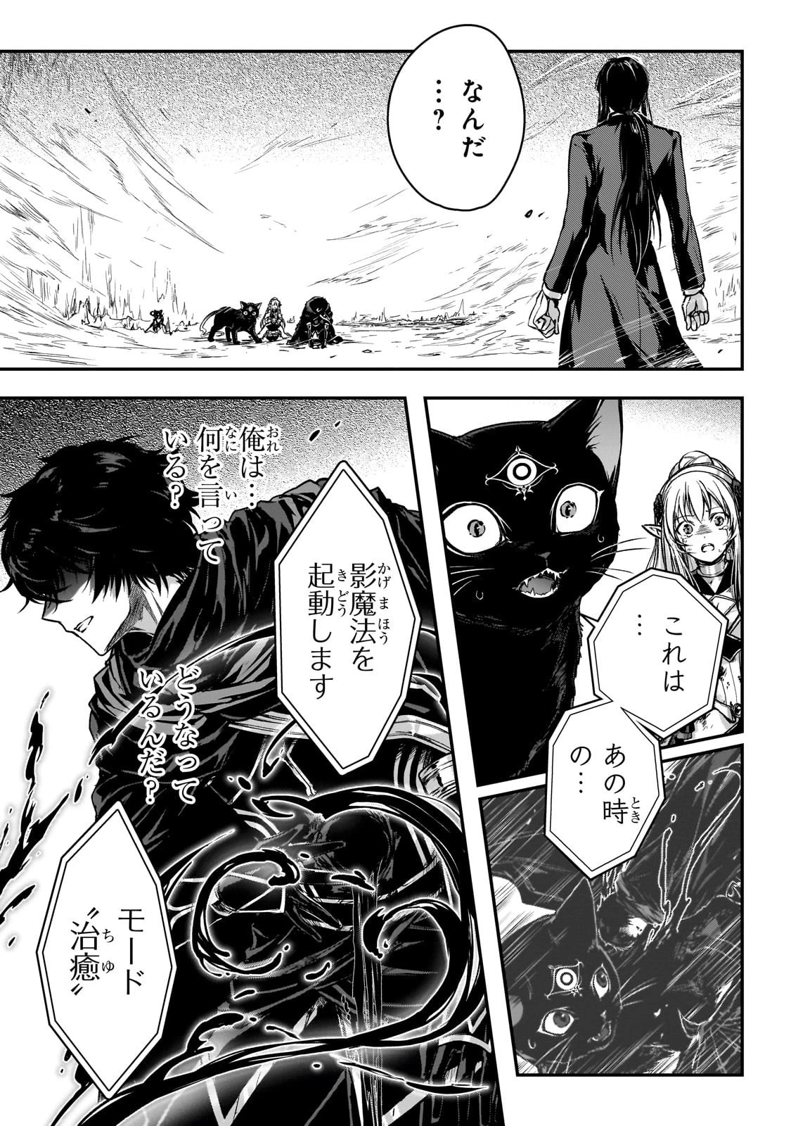 暗殺者である俺のステータスが勇者よりも明らかに強いのだが 第34話 - 21