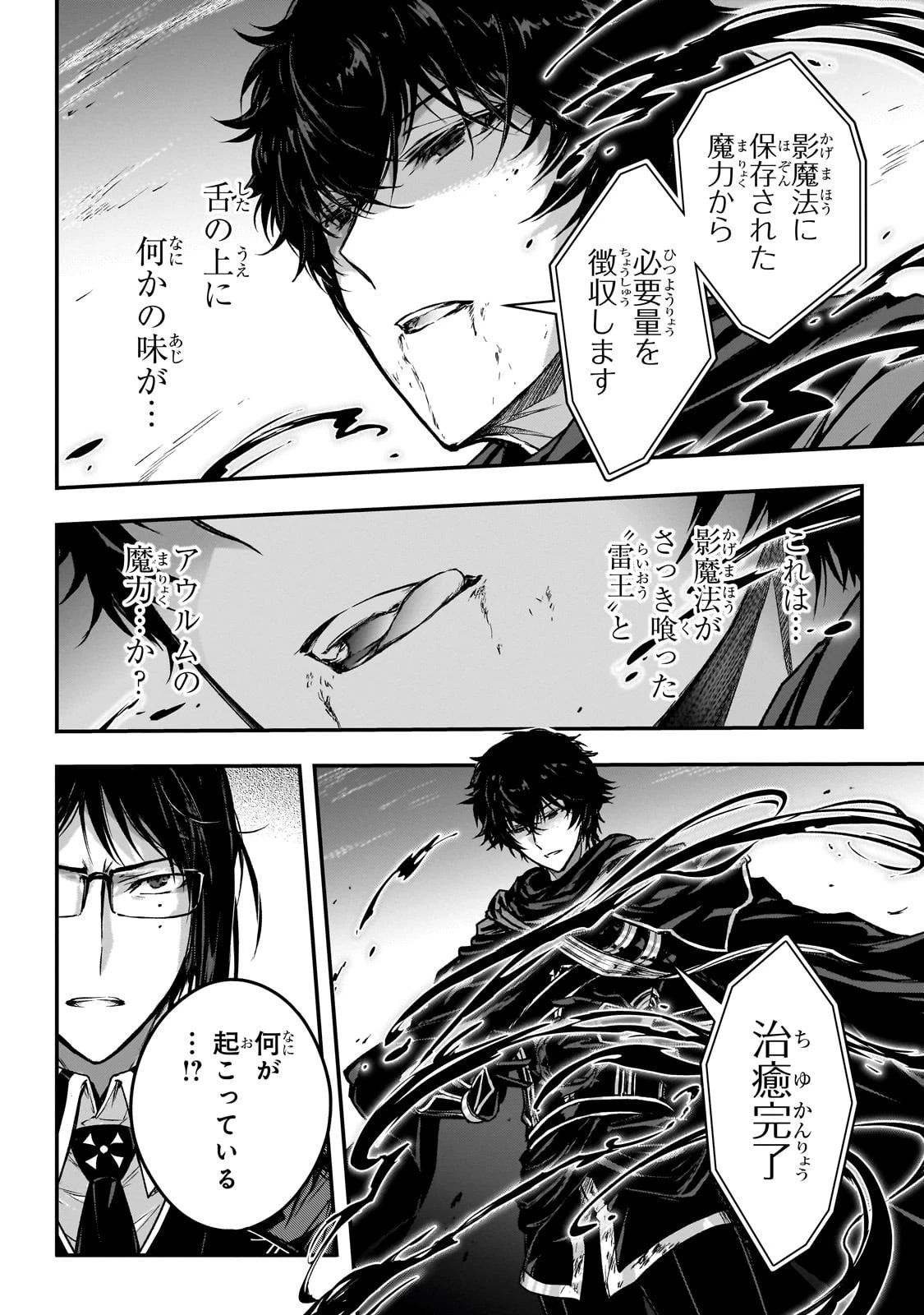 暗殺者である俺のステータスが勇者よりも明らかに強いのだが 第34話 - 22