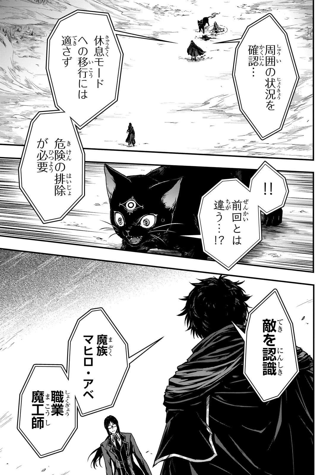 暗殺者である俺のステータスが勇者よりも明らかに強いのだが 第34話 - 23