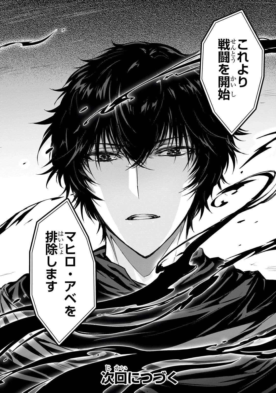 暗殺者である俺のステータスが勇者よりも明らかに強いのだが 第34話 - 24