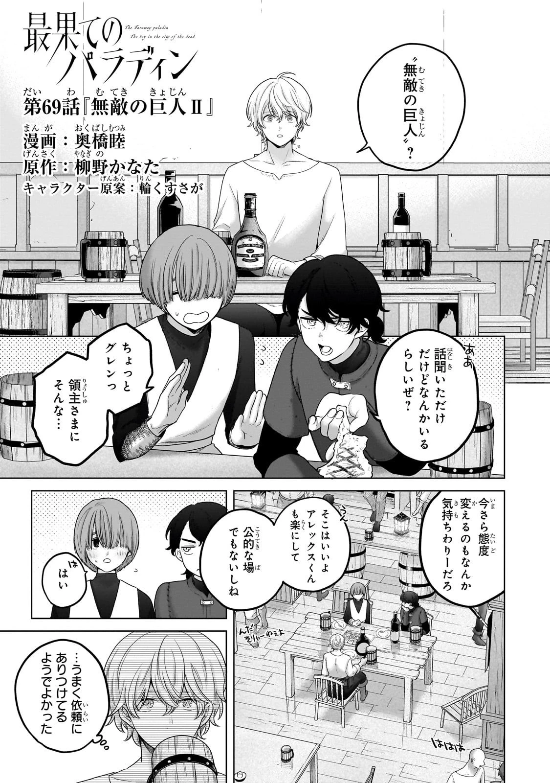 最果てのパラディン 第69話 - 1