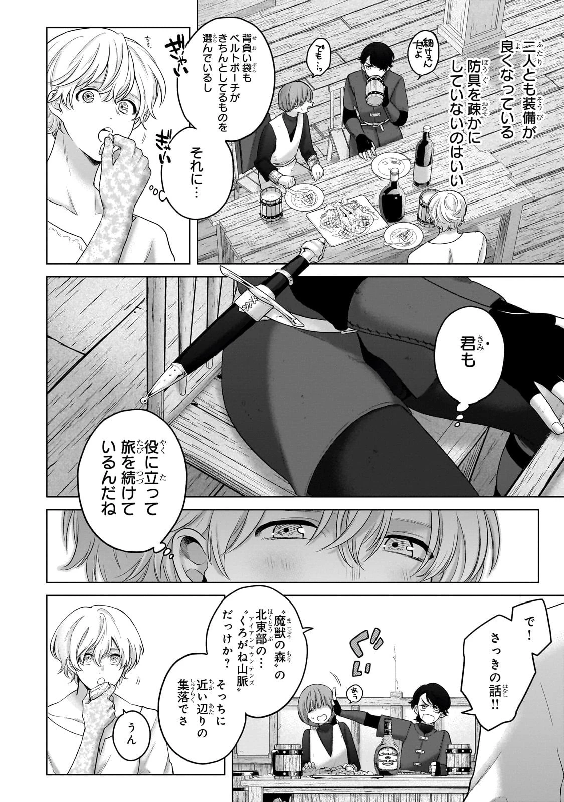 最果てのパラディン 第69話 - 2